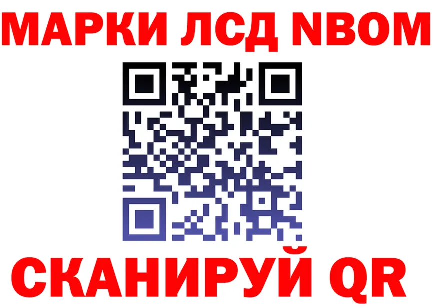 Марки NBOMe 1500мкг маркетплейс площадка MEGA Красноармейск